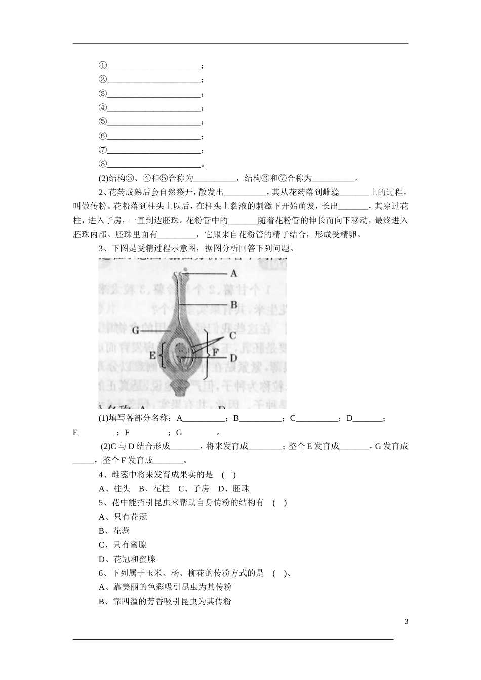 《开花和结果》习题 1 含答案.doc_第3页