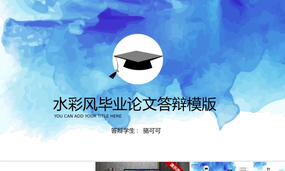 【简洁水彩】框架完整毕业论文通用模版(赠图标）.pptx