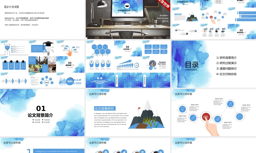 【简洁水彩】框架完整毕业论文通用模版(赠图标）.pptx