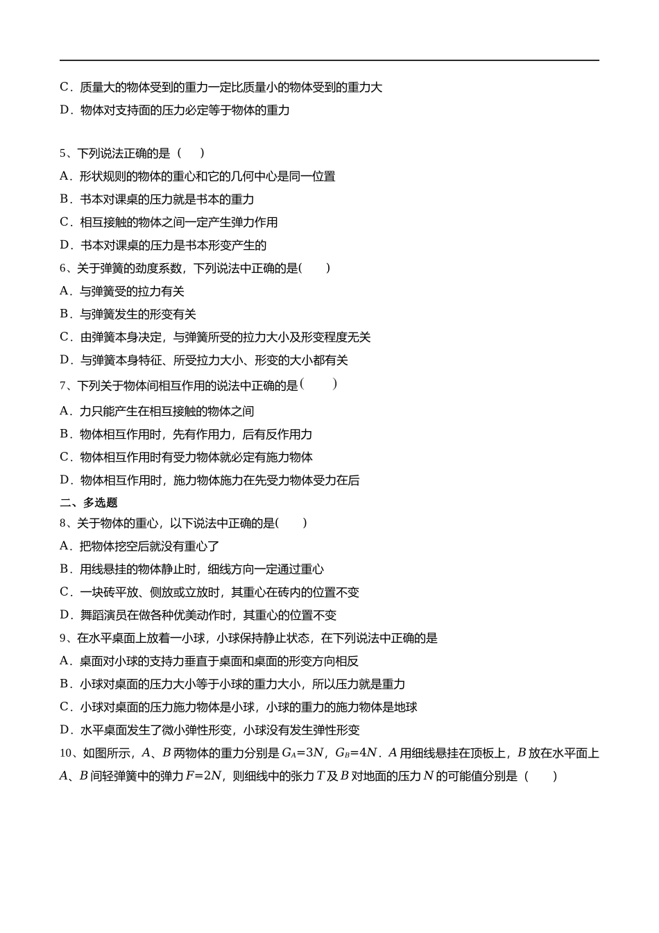 【新教材】3.1 重力与弹力练习（原卷版）(1).docx_第2页