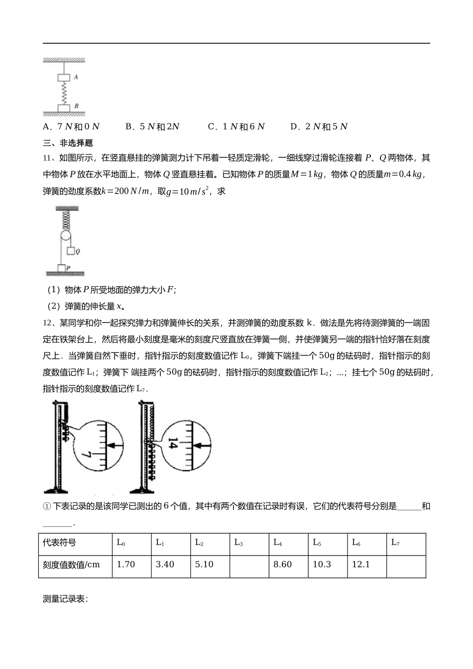 【新教材】3.1 重力与弹力练习（原卷版）(1).docx_第3页