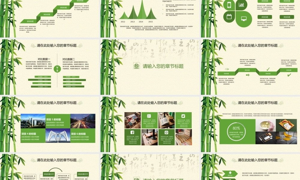 【最美中国情】清新大气中国风商务汇报PPT动态模版.ppt