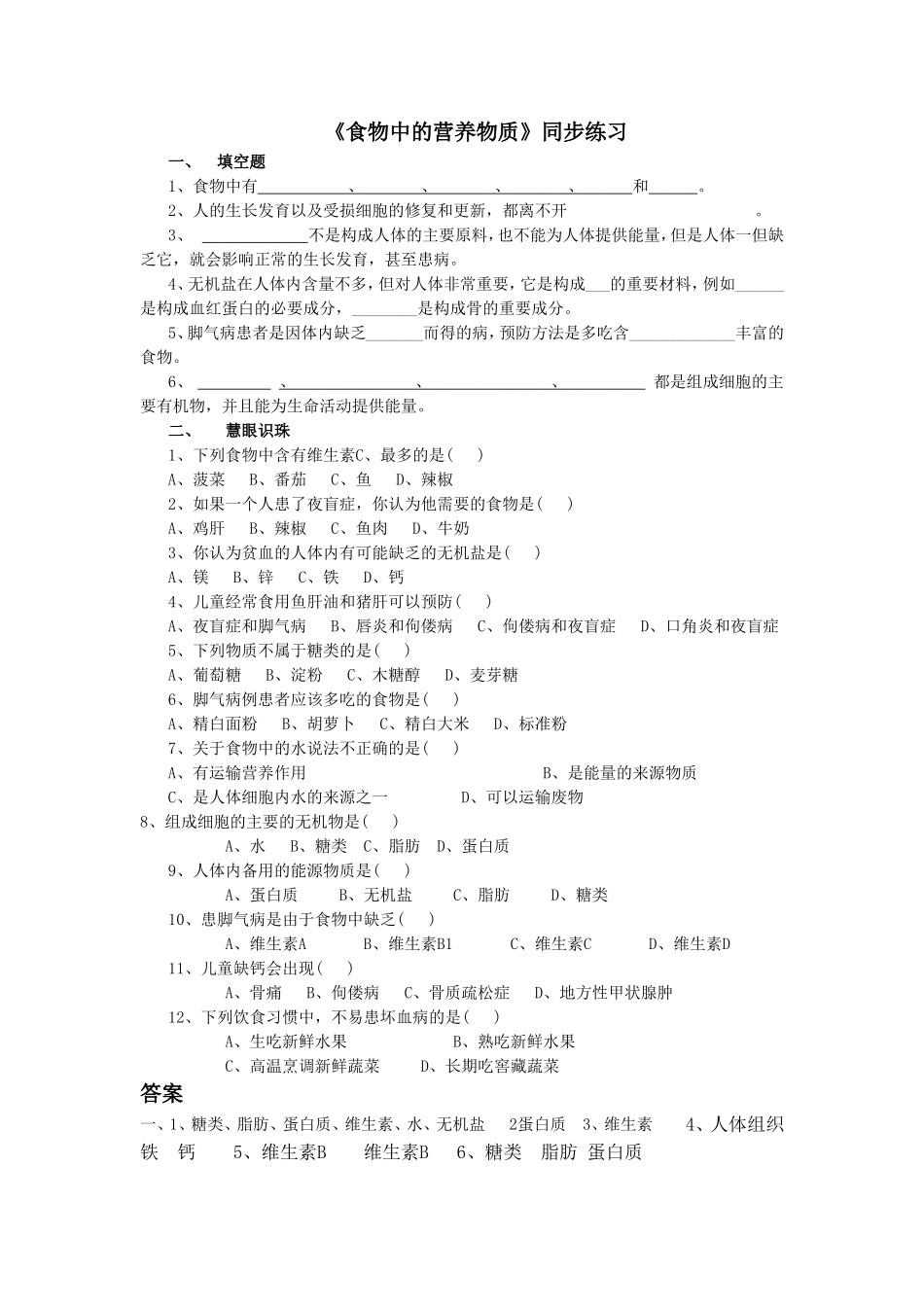 《食物中的营养物质》2.doc_第1页