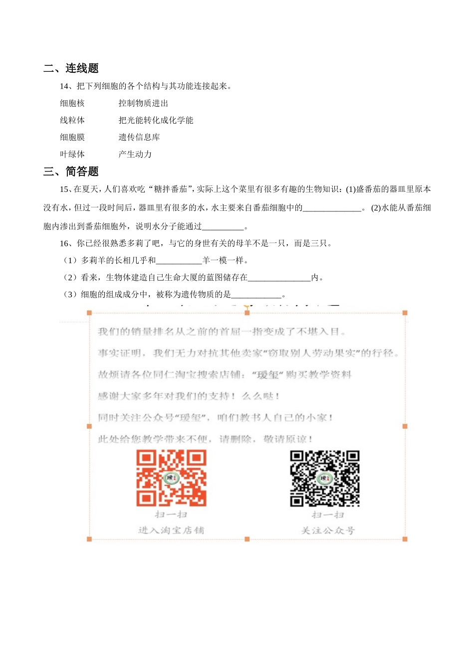 《细胞的生活》习题1 无答案.doc_第2页