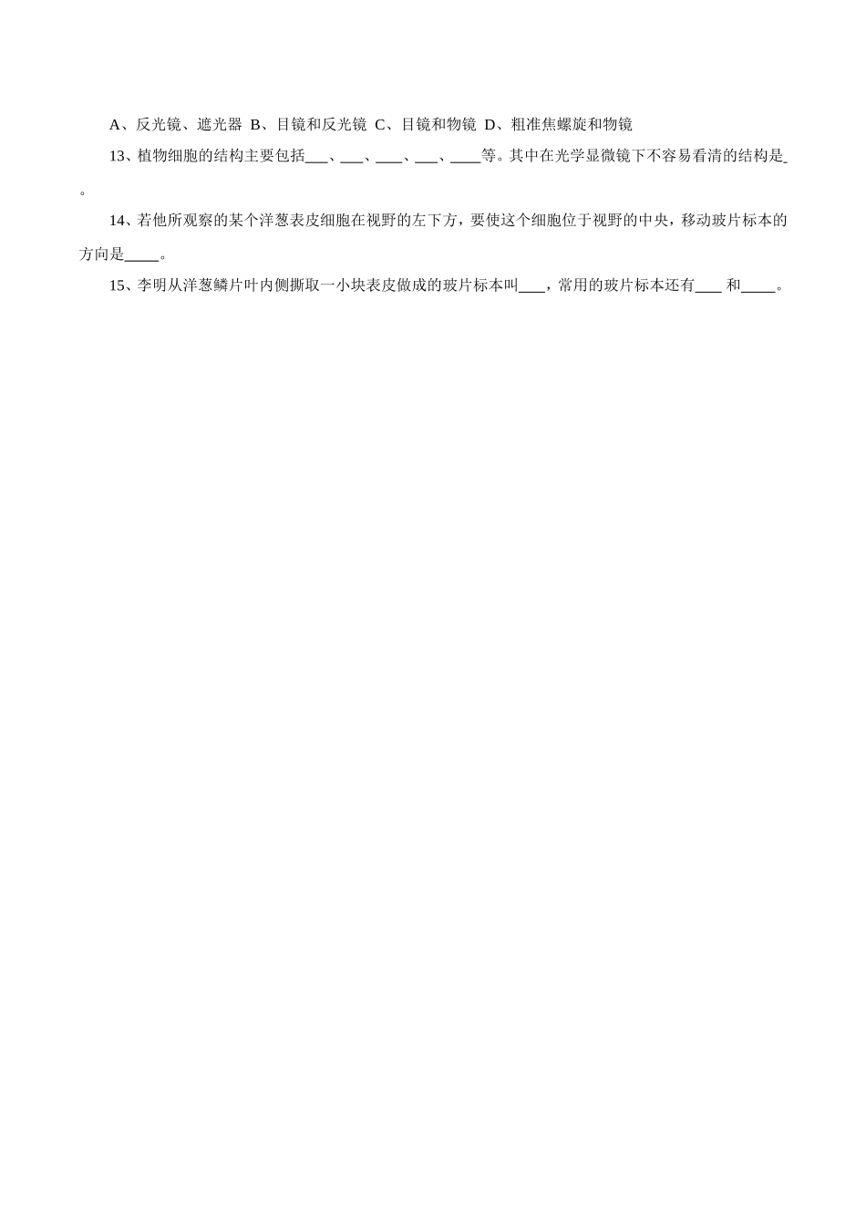 《植物细胞》习题4 无答案.doc_第2页