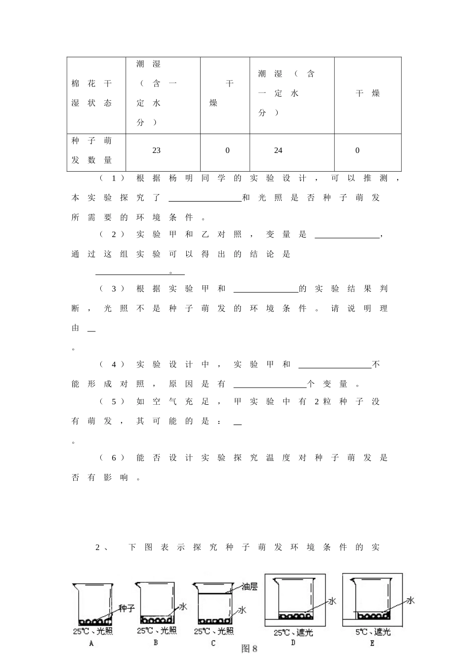 《种子的萌发》习题1 无答案.doc_第3页