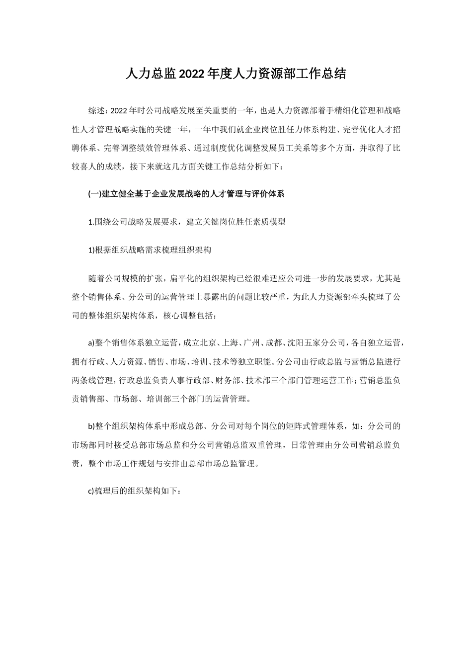 【人力资源总监】年度述职报告.doc_第1页