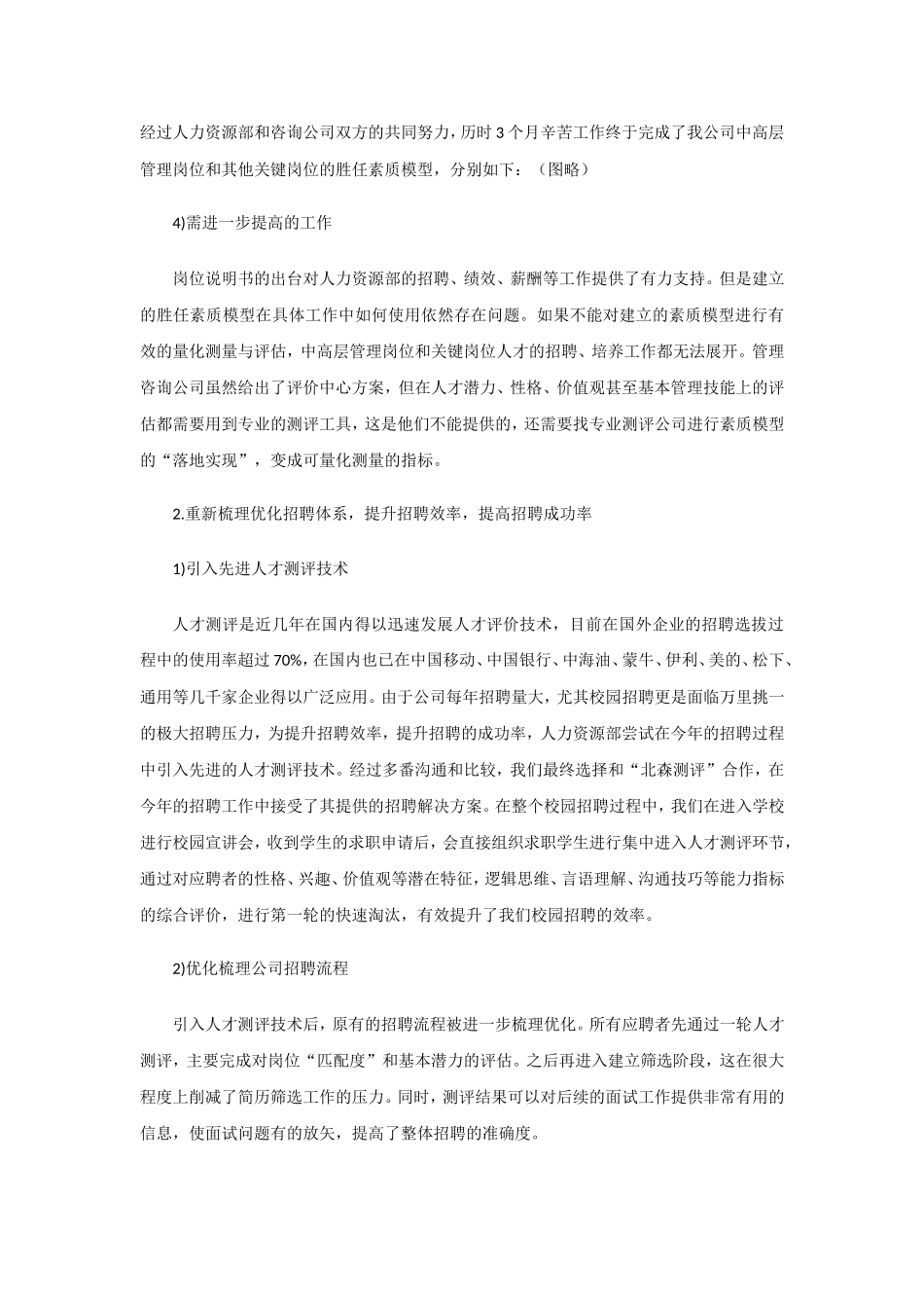 【人力资源总监】年度述职报告.doc_第3页