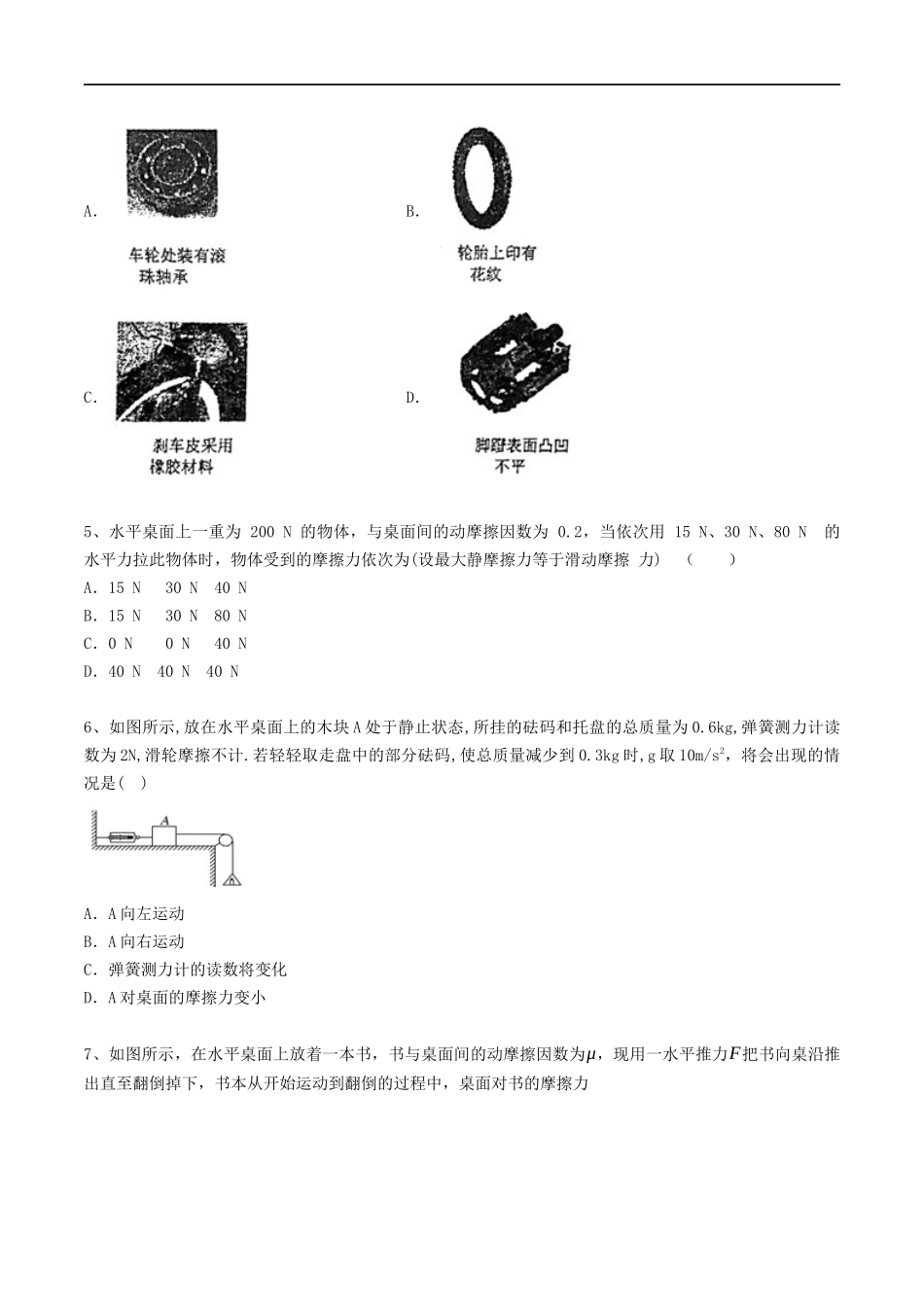 【新教材物理02】3.2摩擦力练习（原卷版）(1).docx_第2页
