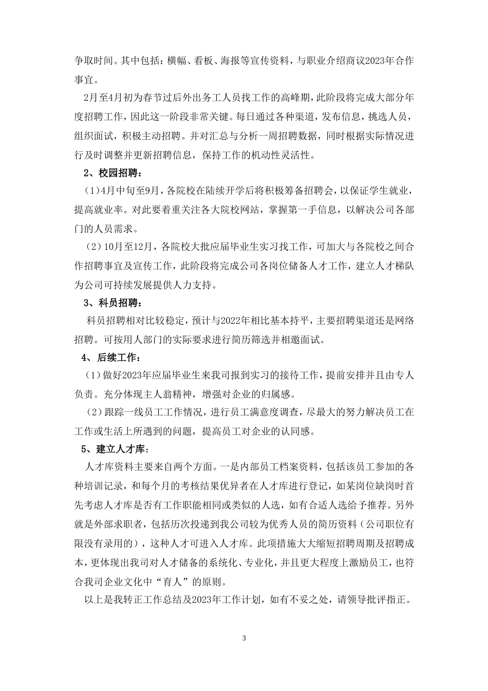 【招聘专员】年度工作总结.doc_第3页