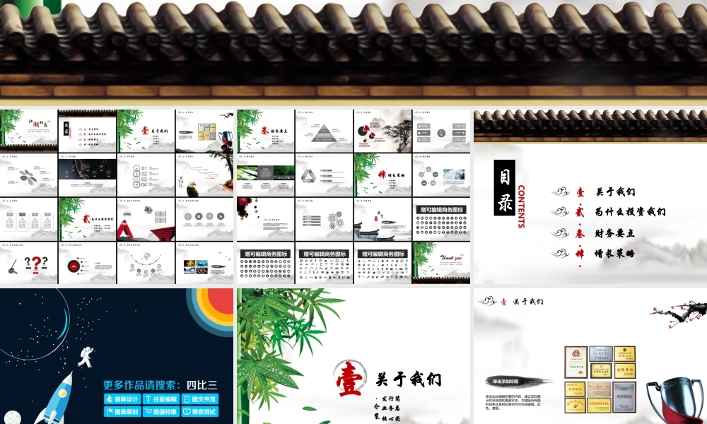 【最炫中国风】江湖相忘超棒上市路演工作汇报呈现(1).ppt