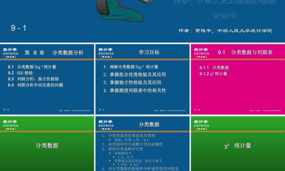 (09)第9章分类数据分析(1).ppt