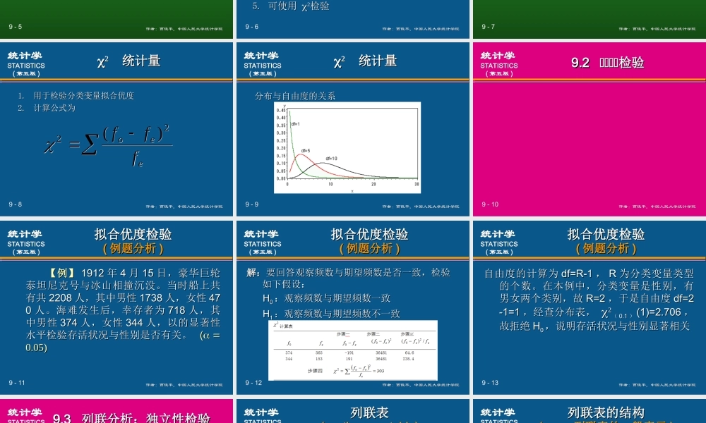 (09)第9章分类数据分析(1).ppt