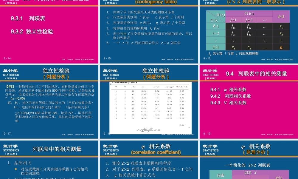 (09)第9章分类数据分析(1).ppt