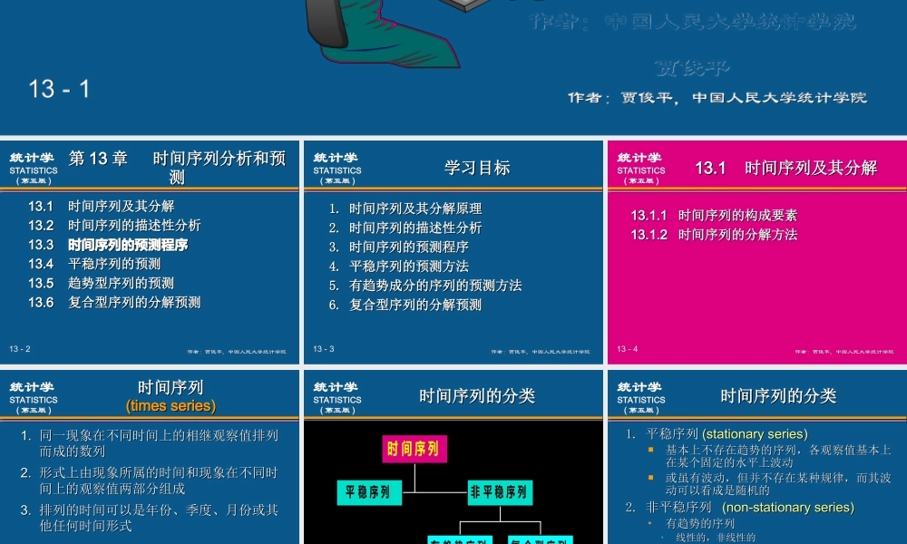 (13)第13章 时间序列分析和预测(1).ppt