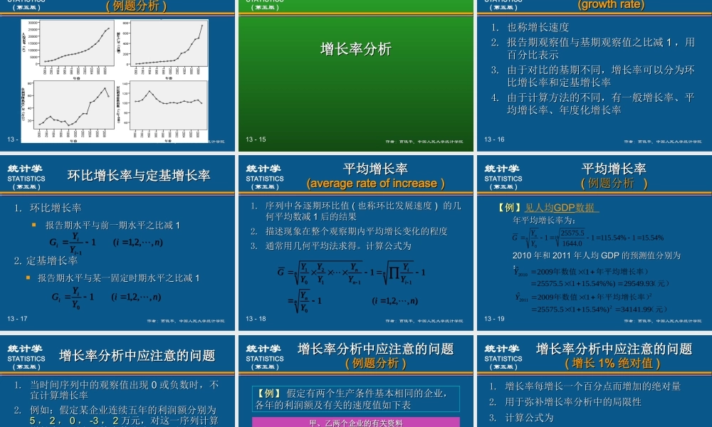 (13)第13章 时间序列分析和预测(1).ppt