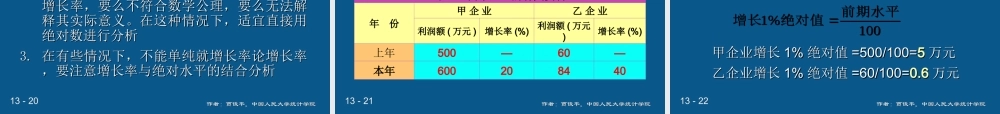 (13)第13章 时间序列分析和预测(1).ppt