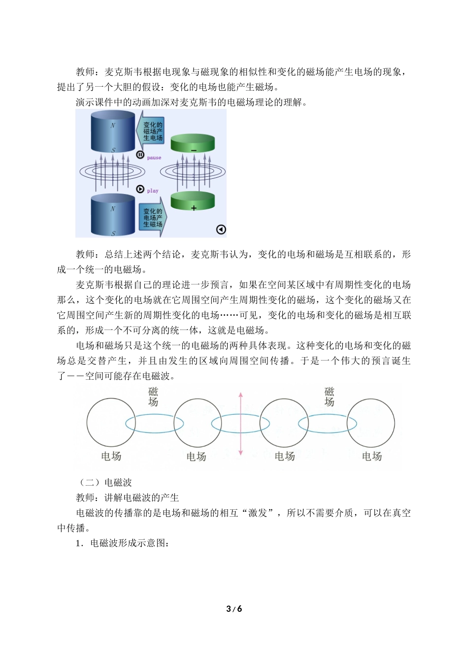 (教案)电磁波的发现及应用.docx_第3页