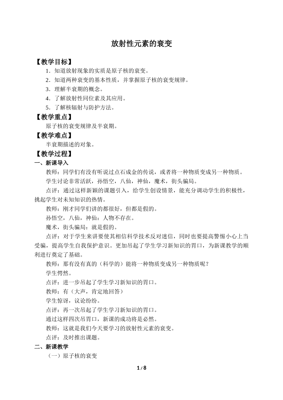 (教案)放射性元素的衰变.docx_第1页