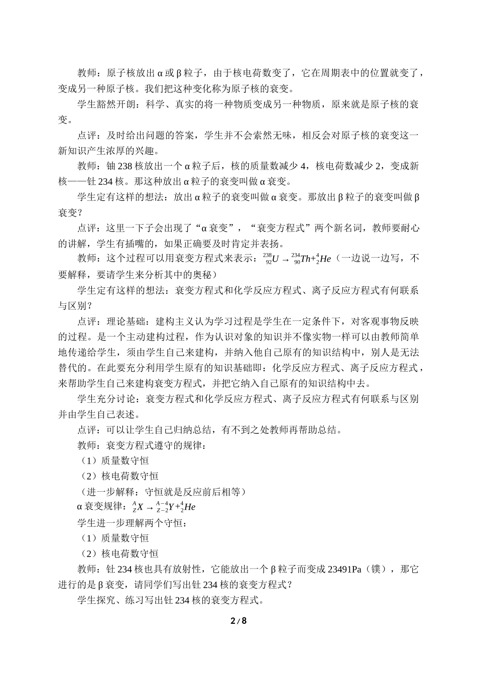 (教案)放射性元素的衰变.docx_第2页