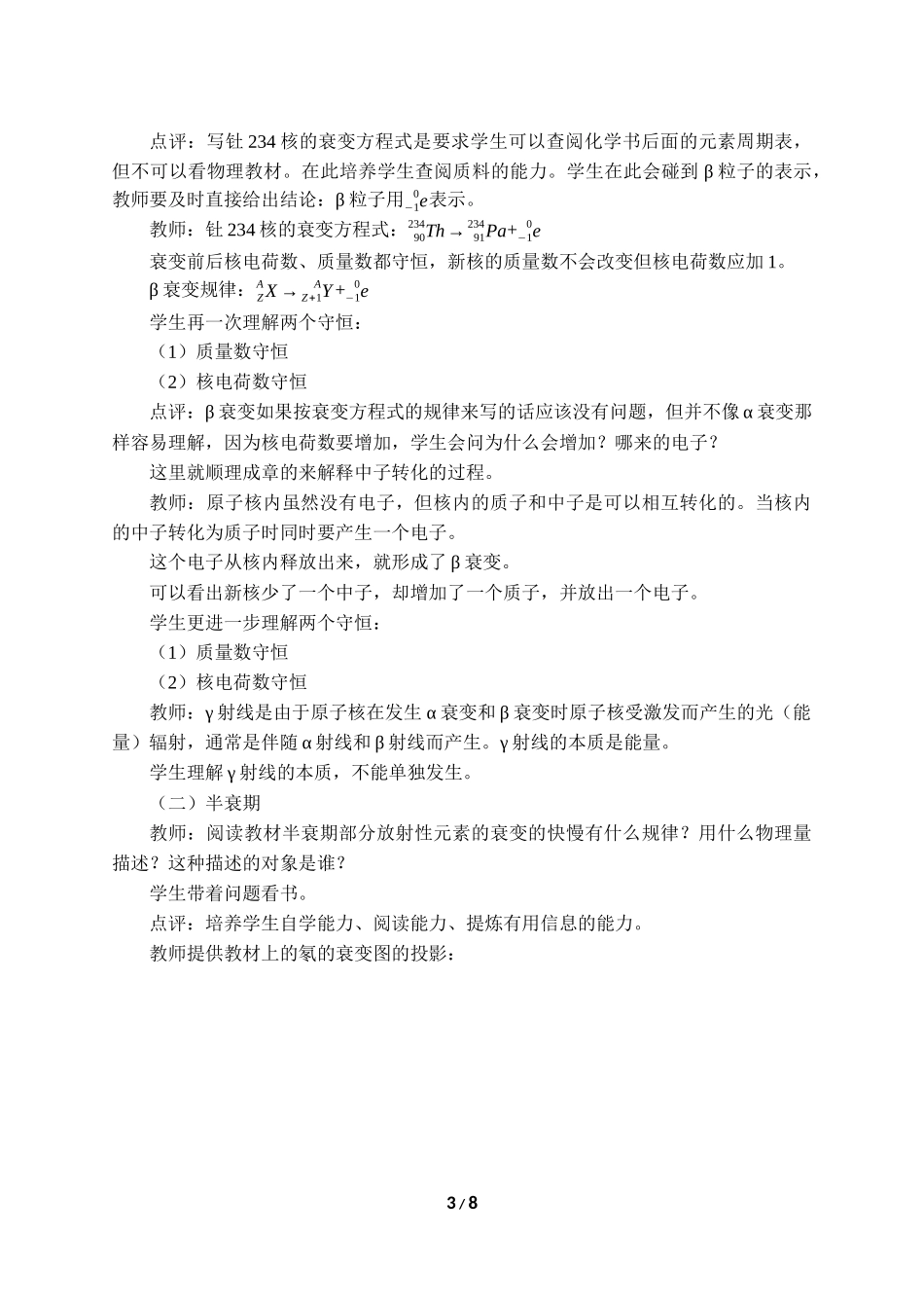 (教案)放射性元素的衰变.docx_第3页