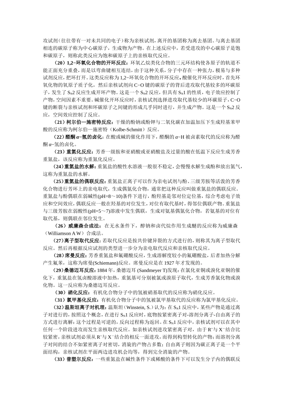 （七）反应和反应机理.doc_第3页