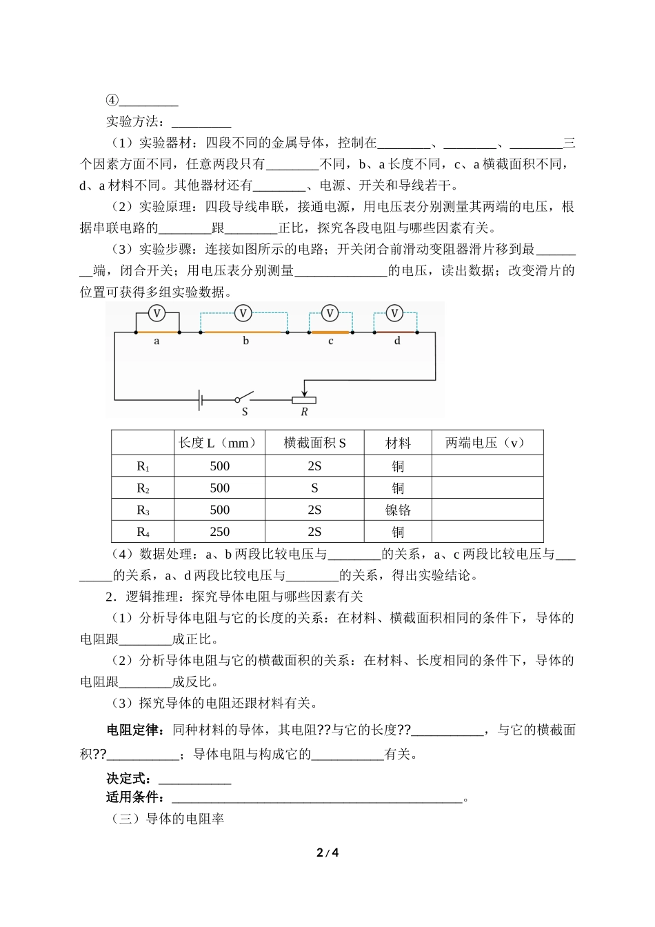 (学案)导体的电阻.docx_第2页