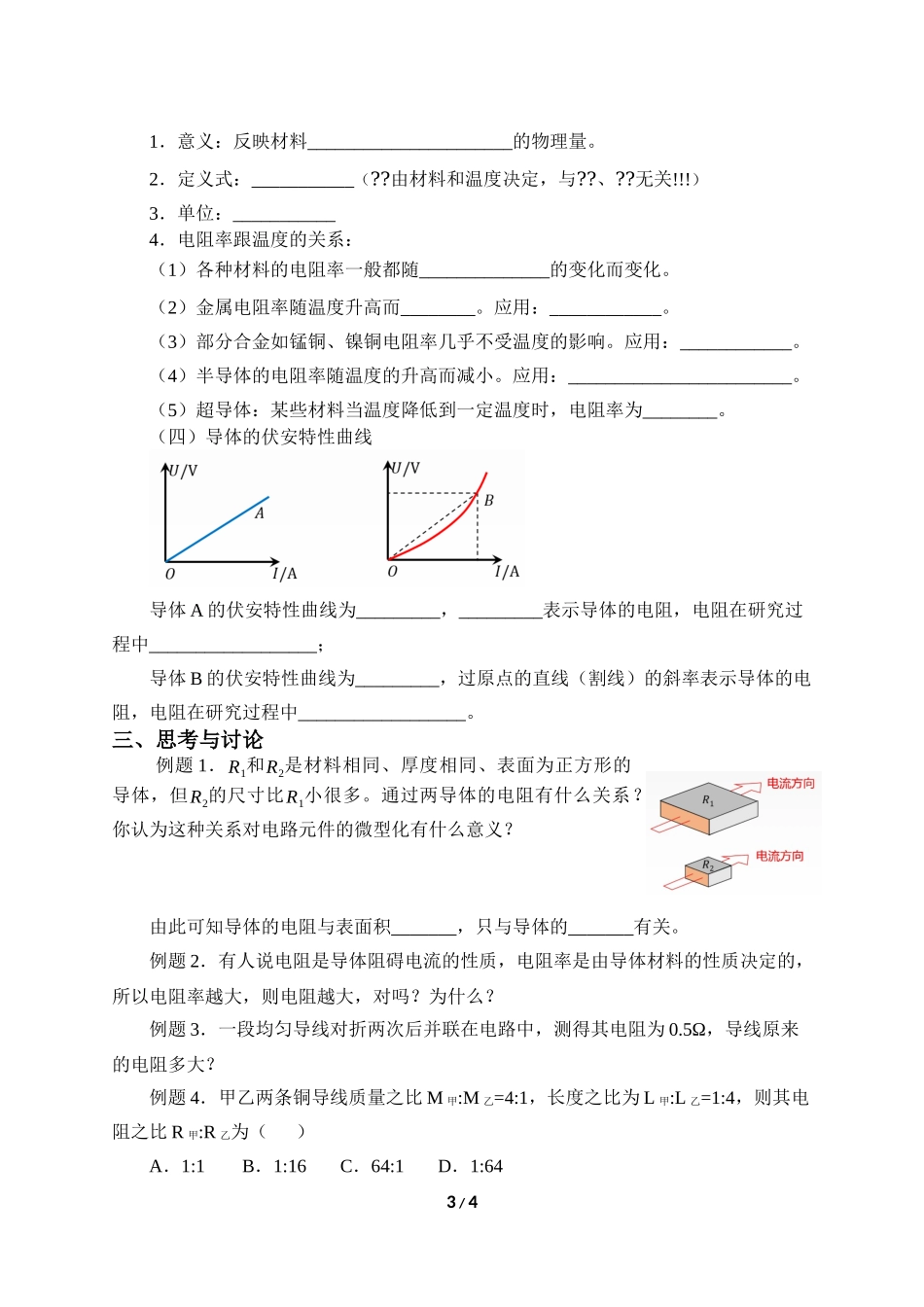 (学案)导体的电阻.docx_第3页