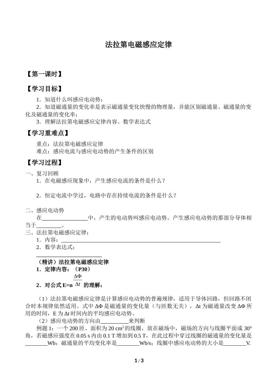 (学案)法拉第电磁感应定律(1).docx_第1页