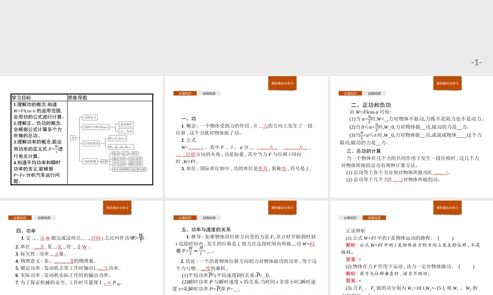 《1 功与功率》课件.ppt