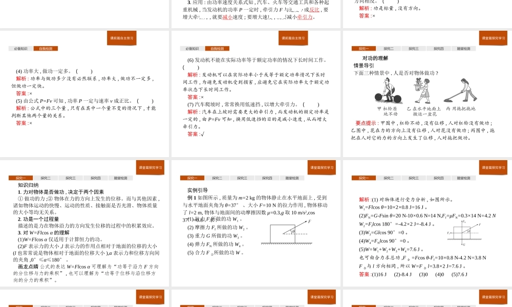 《1 功与功率》课件.ppt