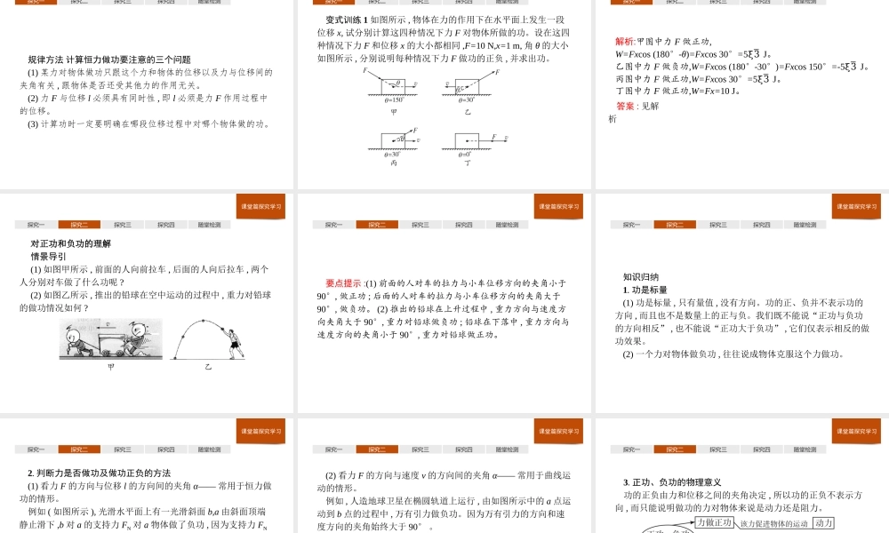 《1 功与功率》课件.ppt