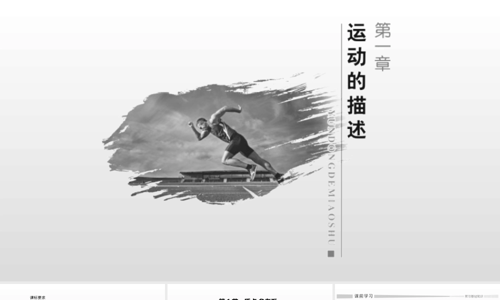 《1 质点 参考系》(2).ppt