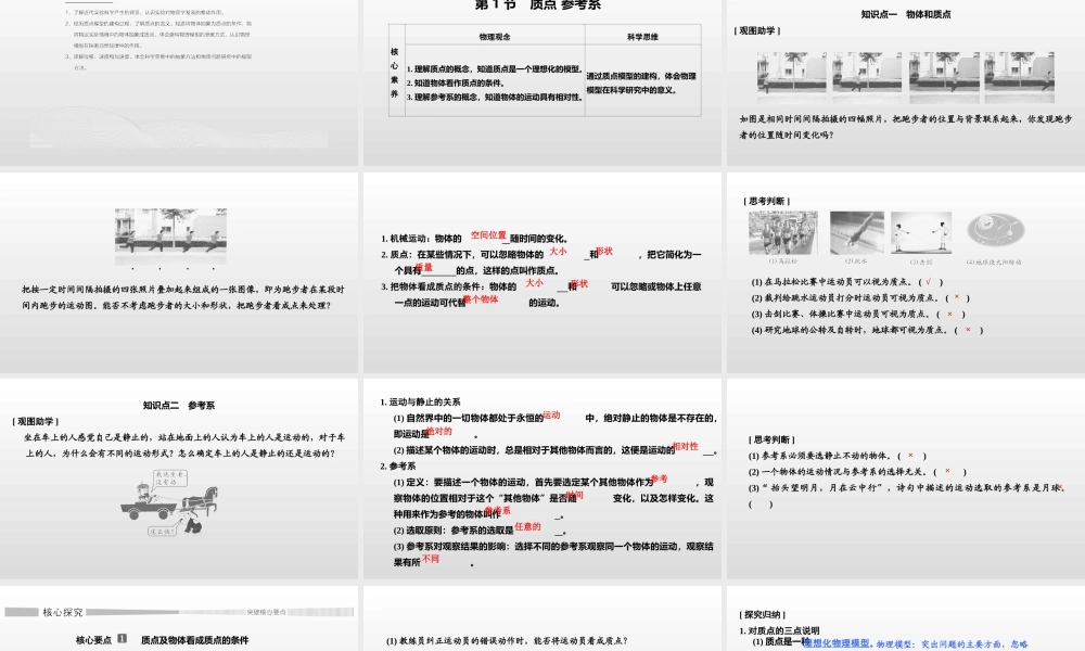 《1 质点 参考系》(2).ppt