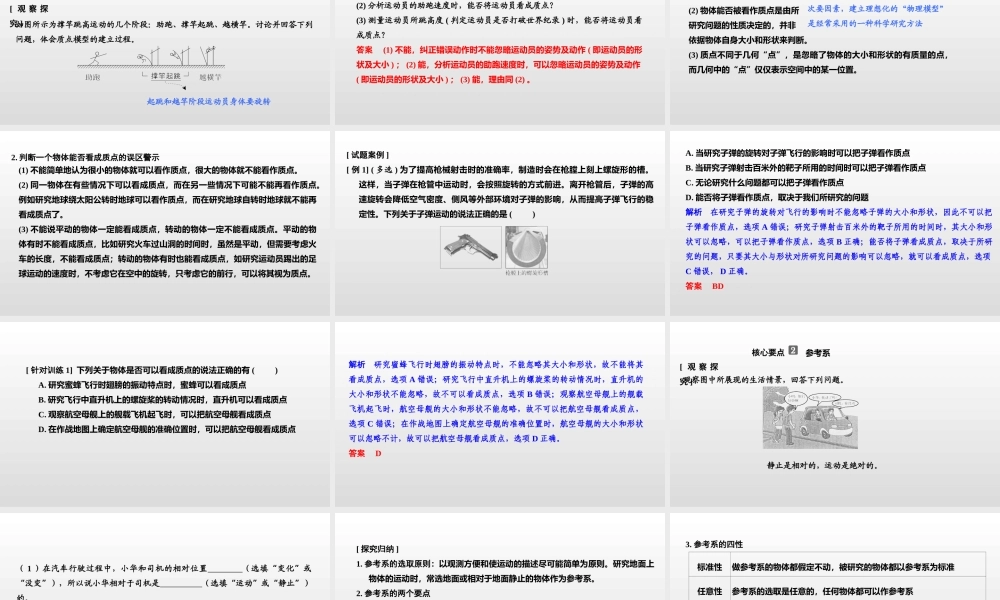 《1 质点 参考系》(2).ppt