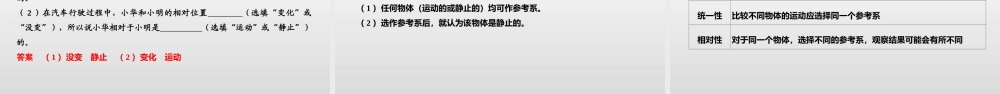 《1 质点 参考系》(2).ppt