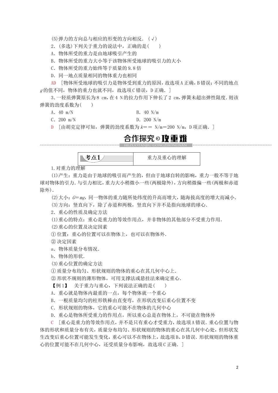 《1 重力与弹力》导学案.doc_第2页