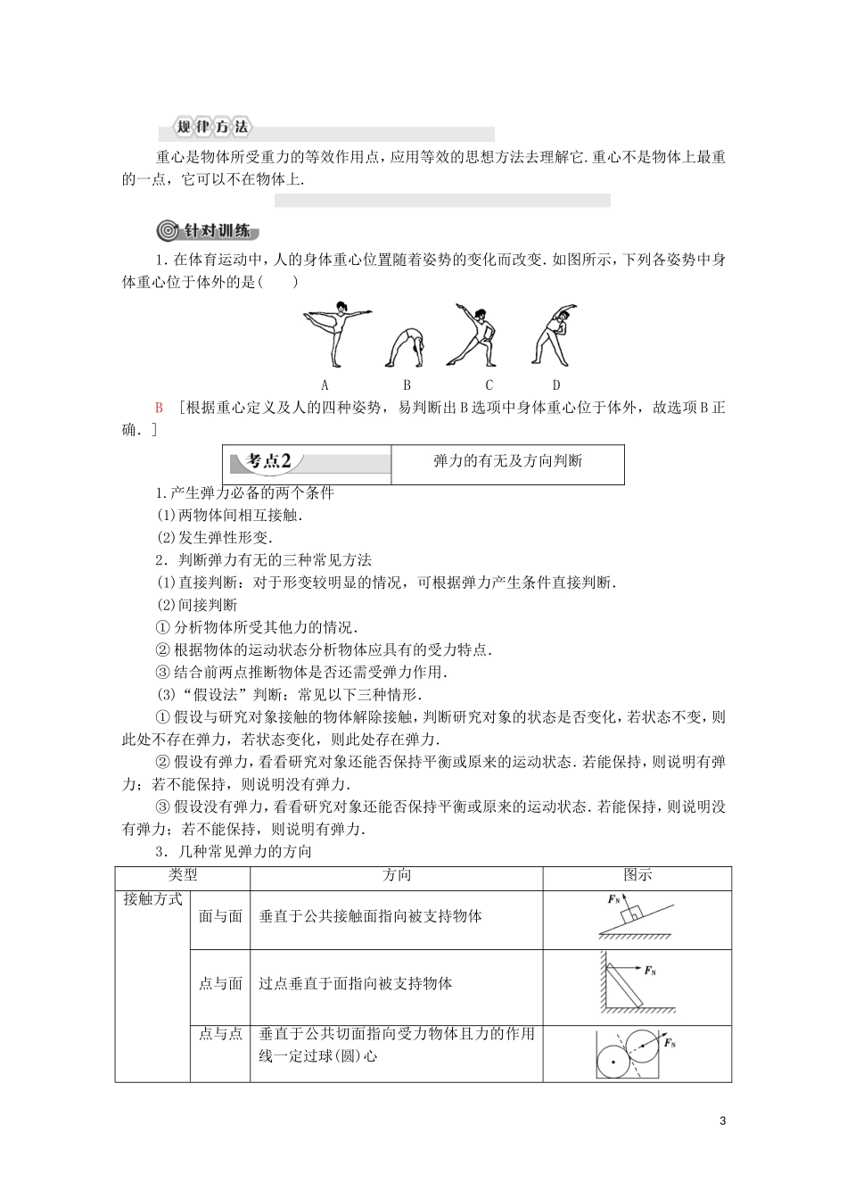 《1 重力与弹力》导学案.doc_第3页