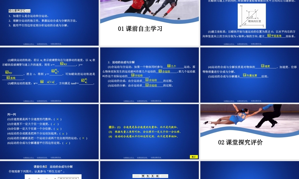 《2 运动的合成与分解》(4).ppt