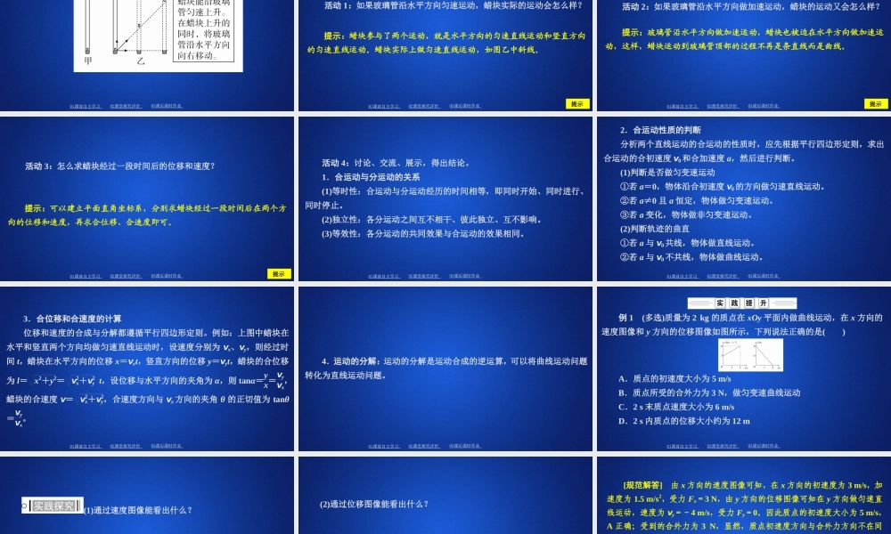 《2 运动的合成与分解》(4).ppt