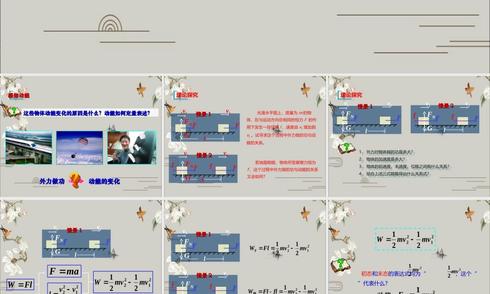 《3 动能和动能定理》.ppt