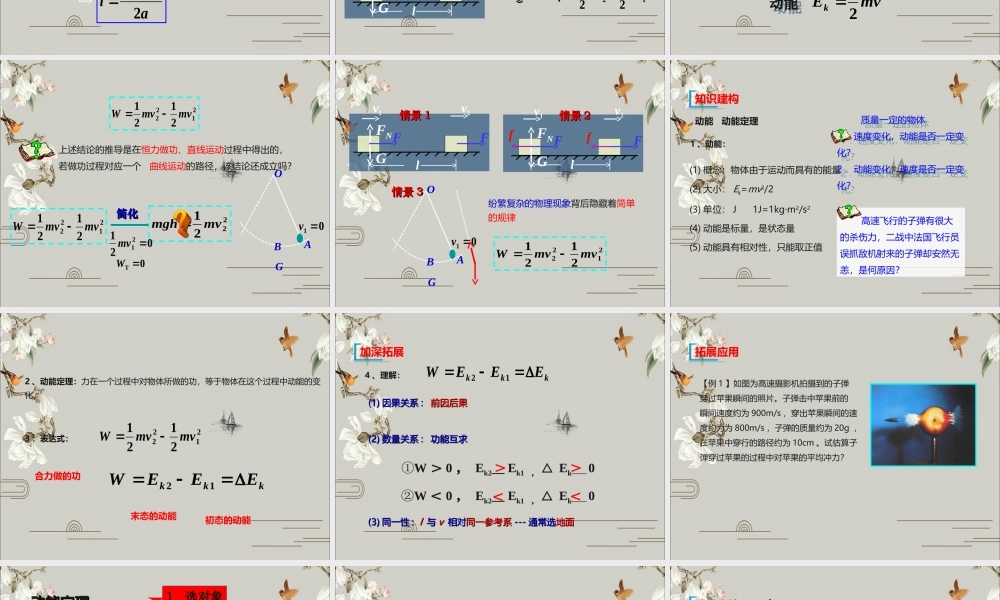《3 动能和动能定理》.ppt