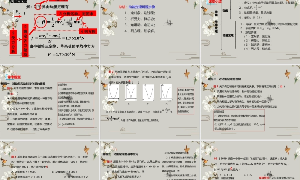 《3 动能和动能定理》.ppt