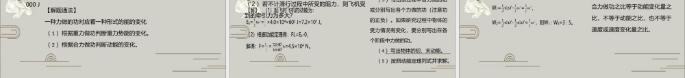 《3 动能和动能定理》.ppt