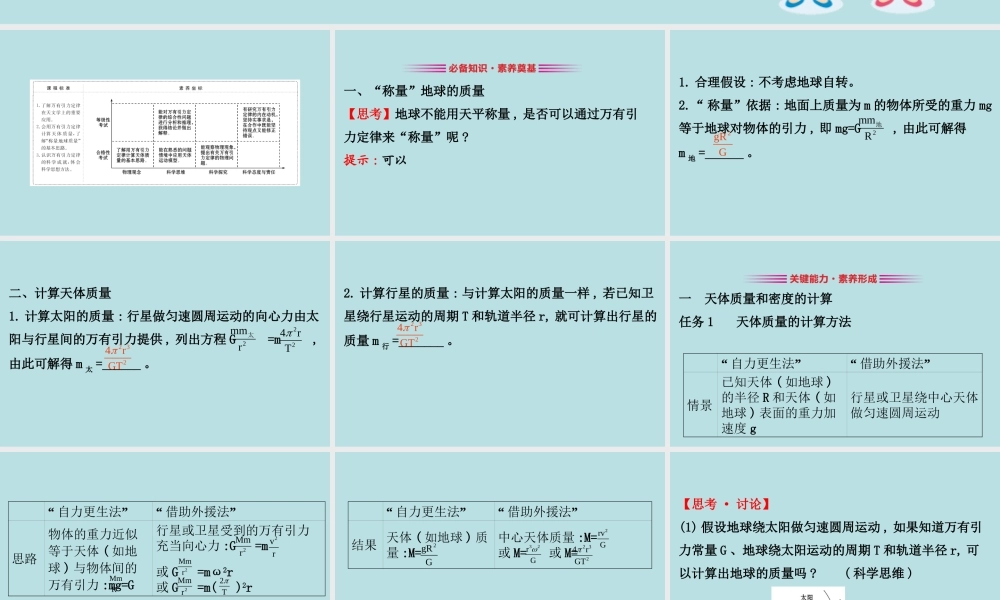 《3 万有引力理论的成就》(3).ppt
