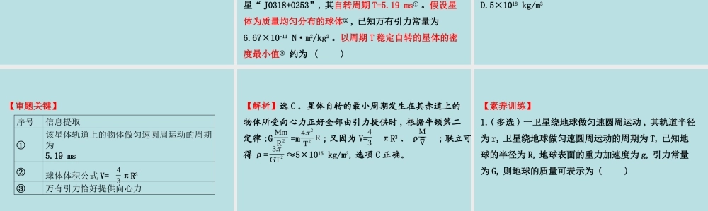 《3 万有引力理论的成就》(3).ppt