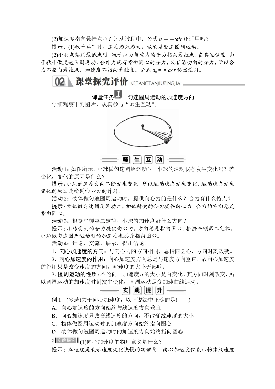 《3 向心加速度》.doc_第2页