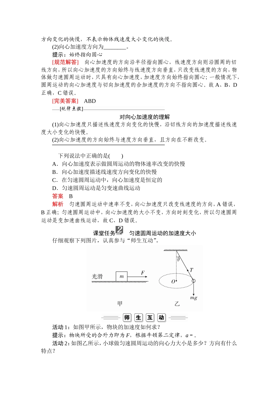 《3 向心加速度》.doc_第3页