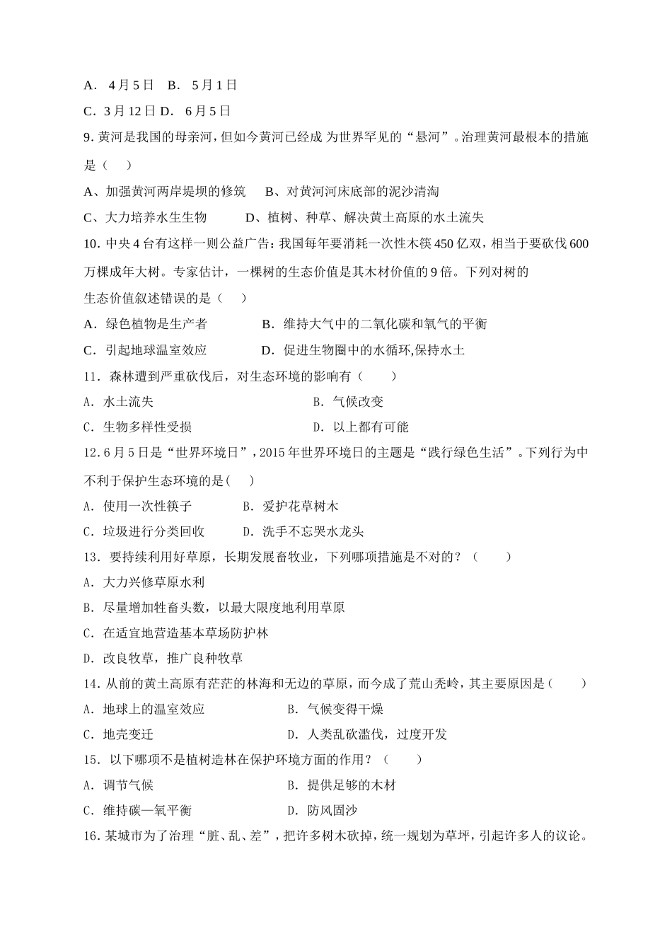 《爱护植被绿化祖国》习题5 含答案.doc_第2页