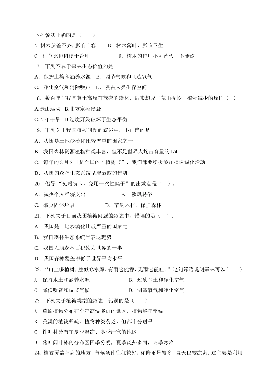 《爱护植被绿化祖国》习题5 含答案.doc_第3页